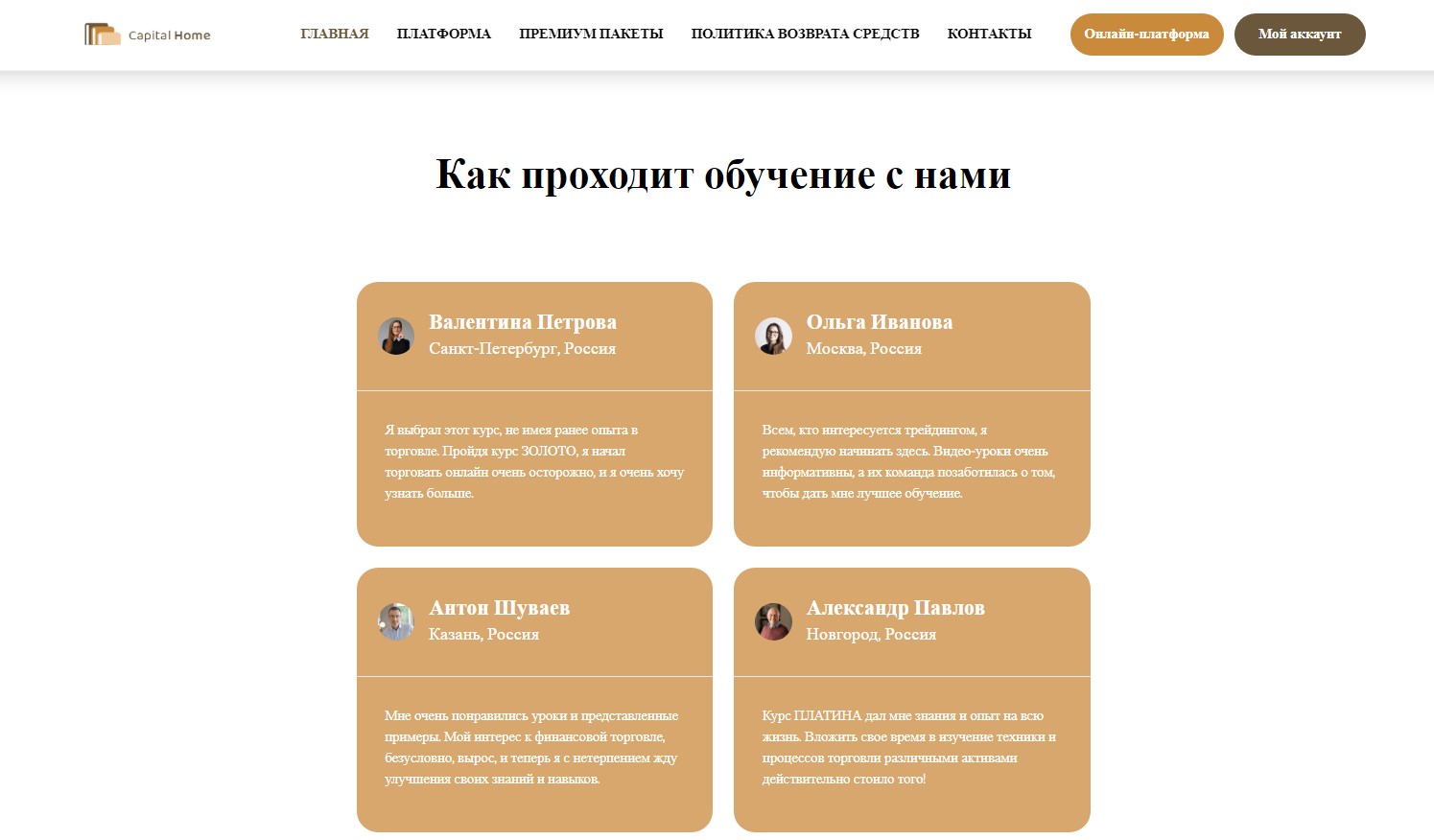 Capital Home отзывы клиентов