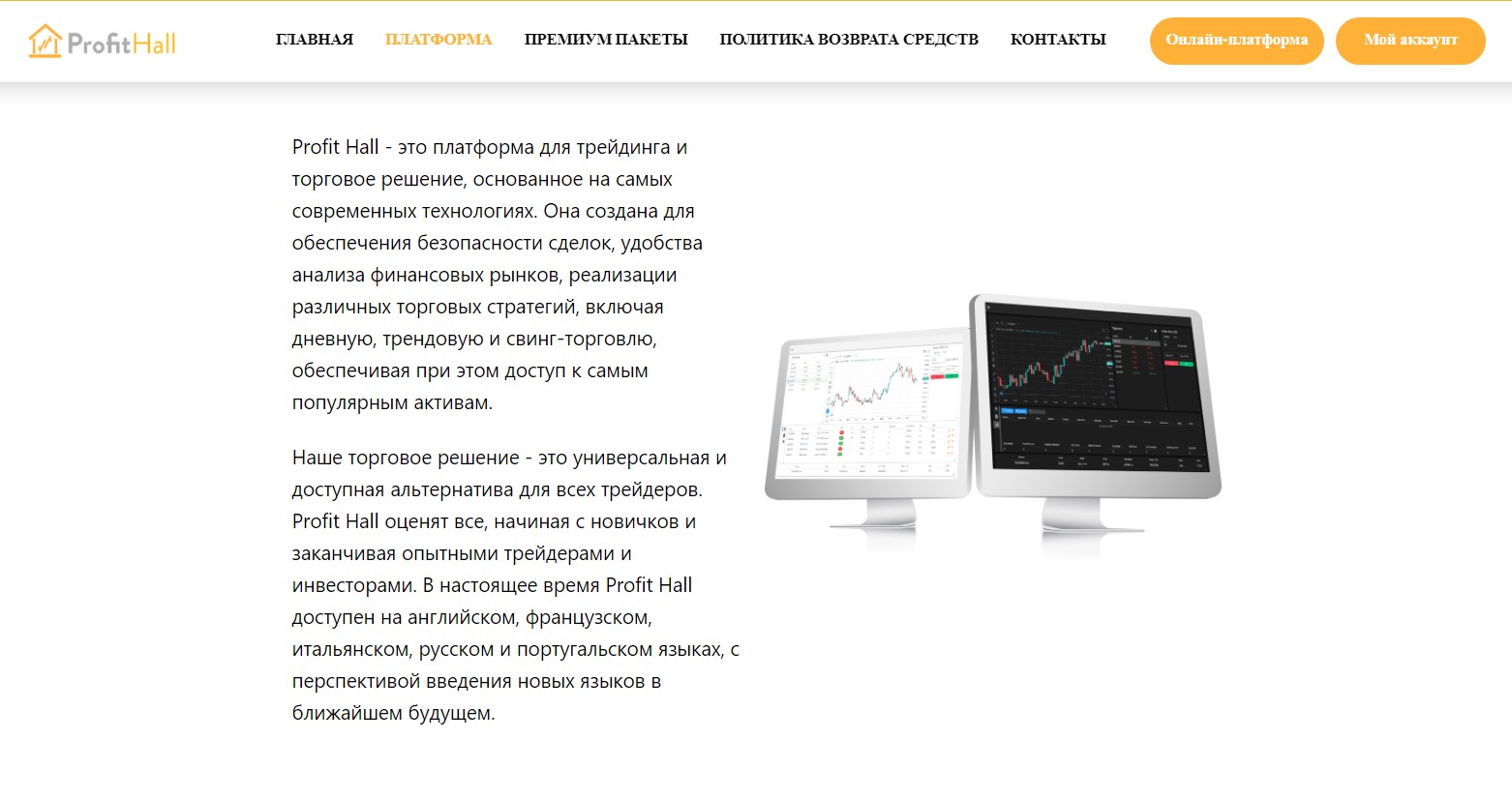 Profit Hall платформа для обучения